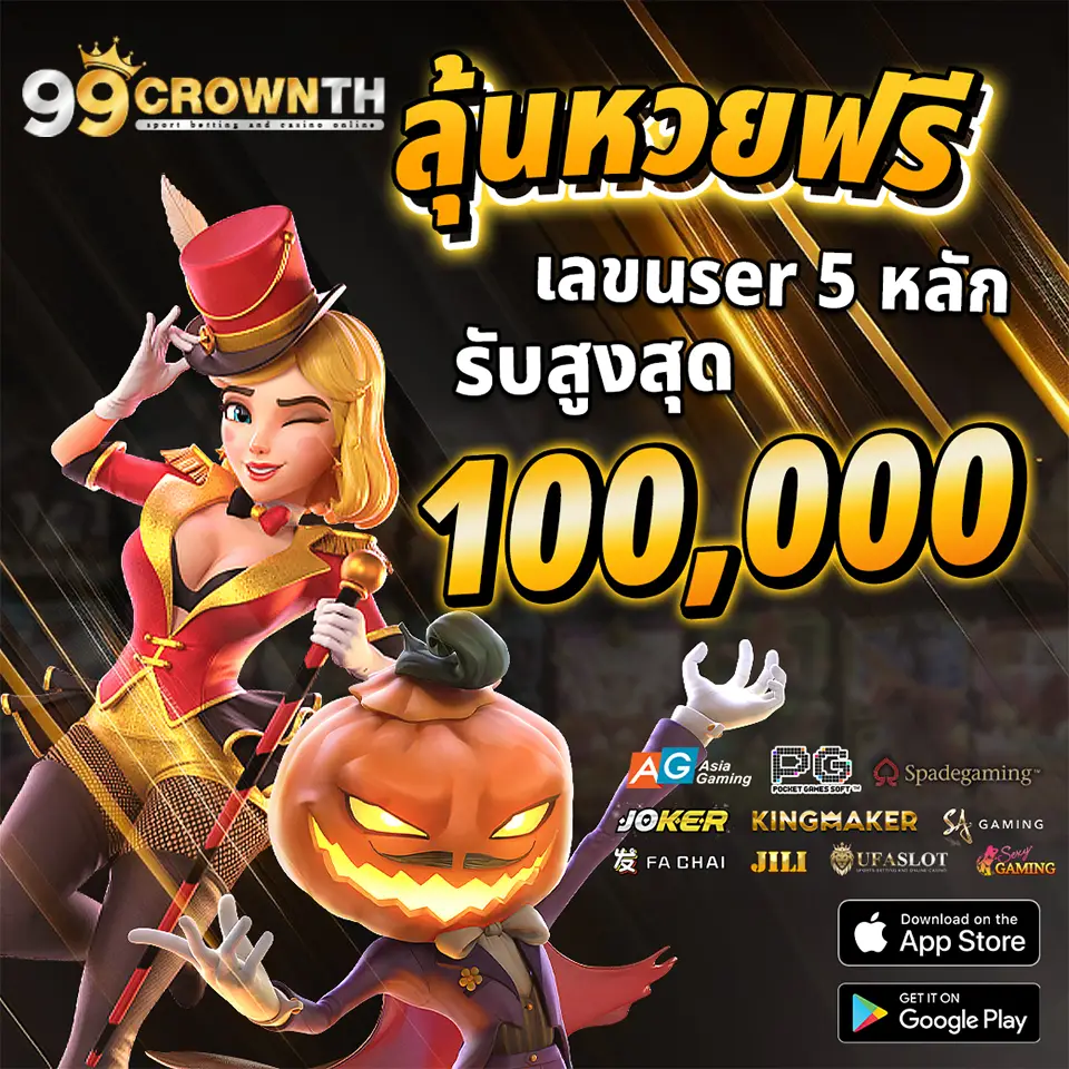 ลุ้นหวยฟรี