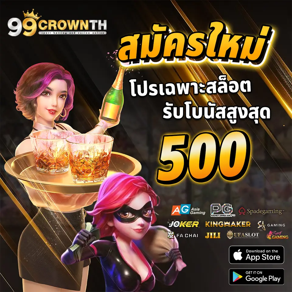 โปรสล็อต